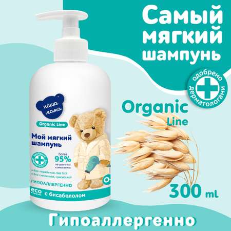Шампунь Наша Мама 300 мл