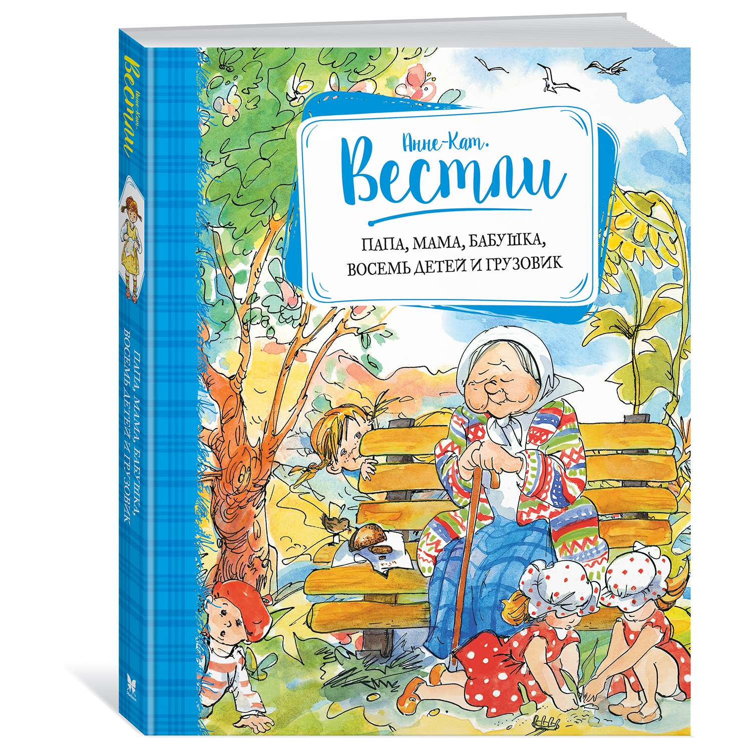 Книга Махаон Папа мама бабушка восемь детей и грузовик - фото 2
