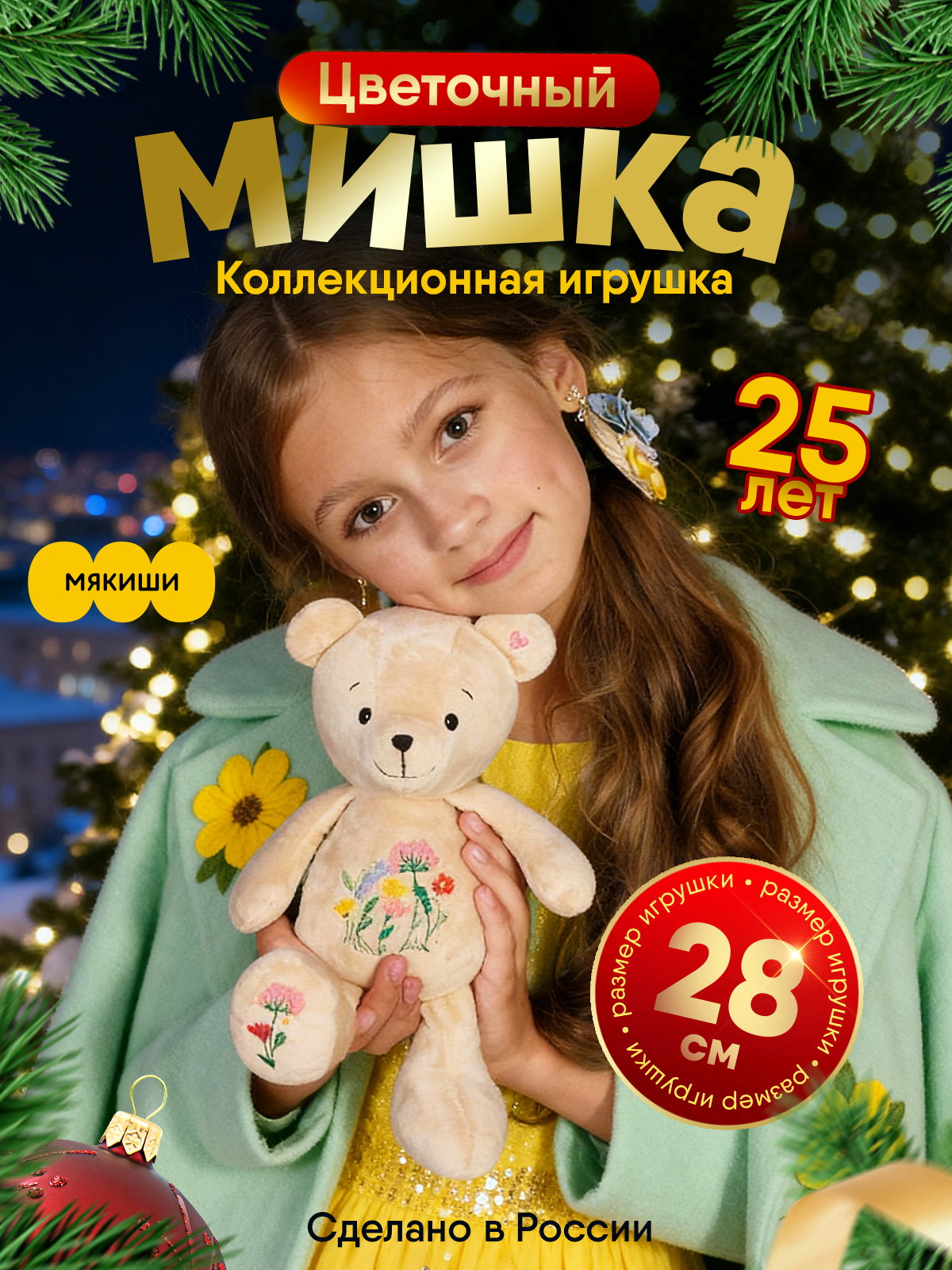 Мягкая игрушка Мякиши Цветочный - фото 24