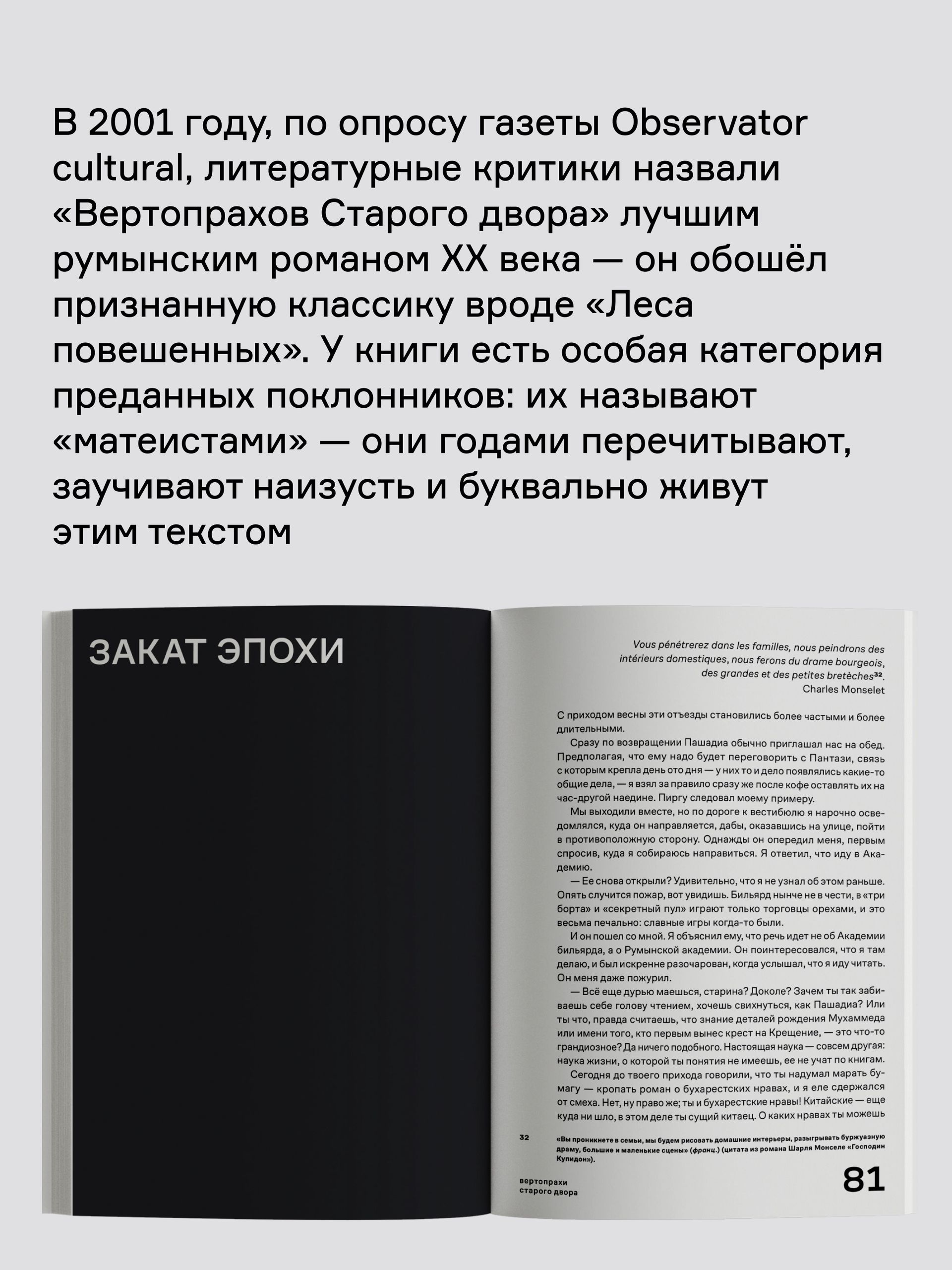 Книга Ad Marginem Вертопрахи Старого двора - фото 10