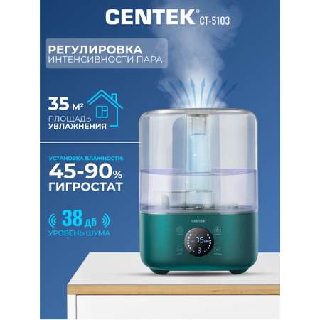 Ультразвуковой увлажнитель CENTEK CT-5103