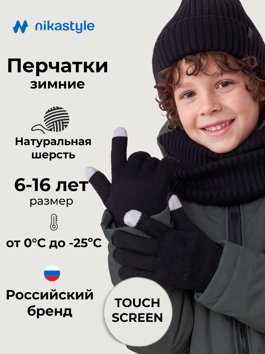 Перчатки NIKASTYLE 15з17125 черный - фото 2