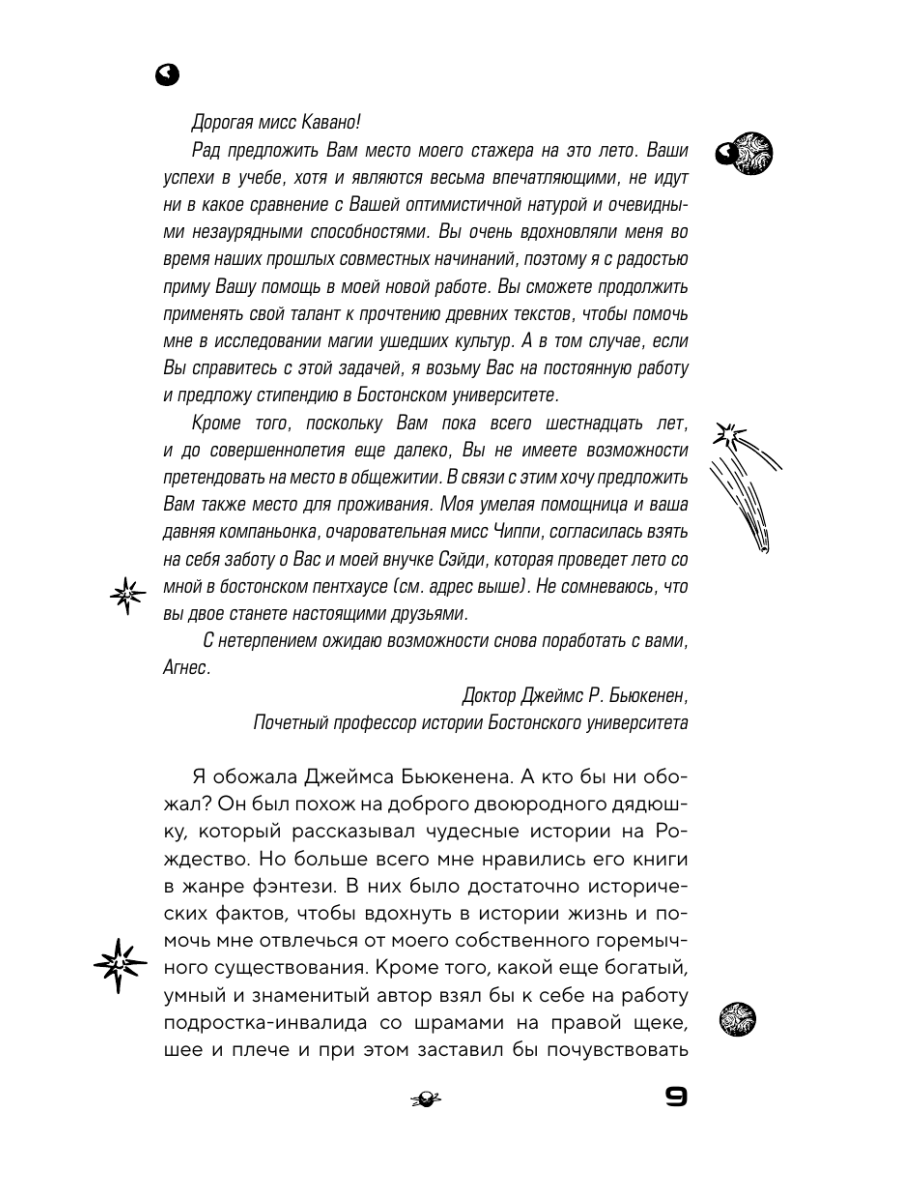Книга Эксмо Первая земля - фото 5