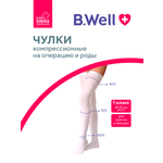Чулки B.Well JW-214 размер 2 White антиэмболические госпитальные 1 класс компрессии