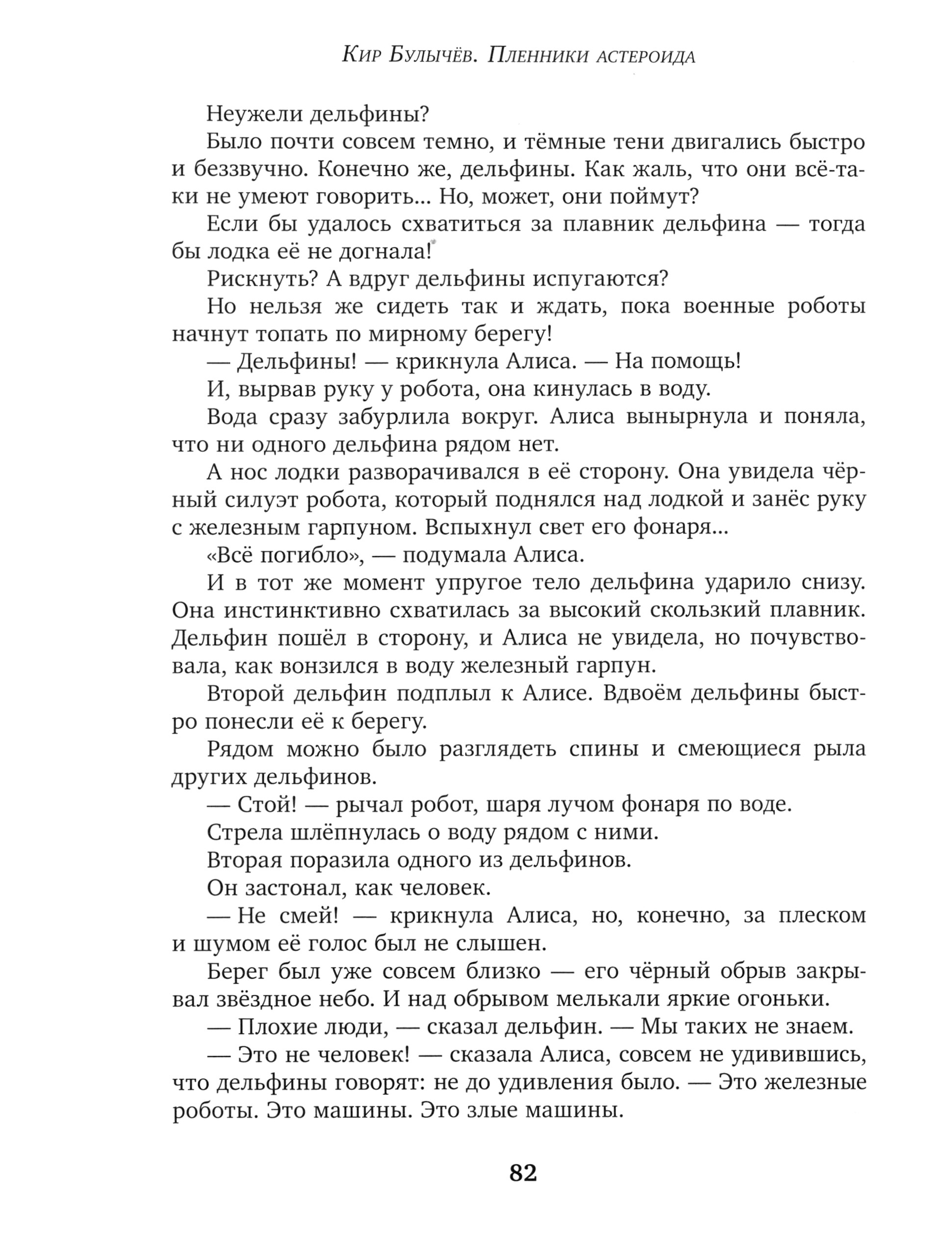 Книга Стрекозa Пленники астероида - фото 6