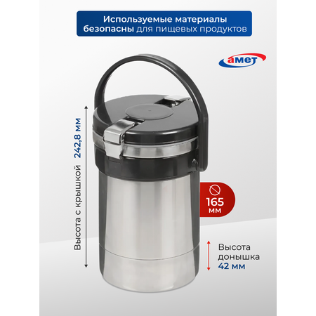 Термос походный 2 л, для еды 1с474 amet 1с474