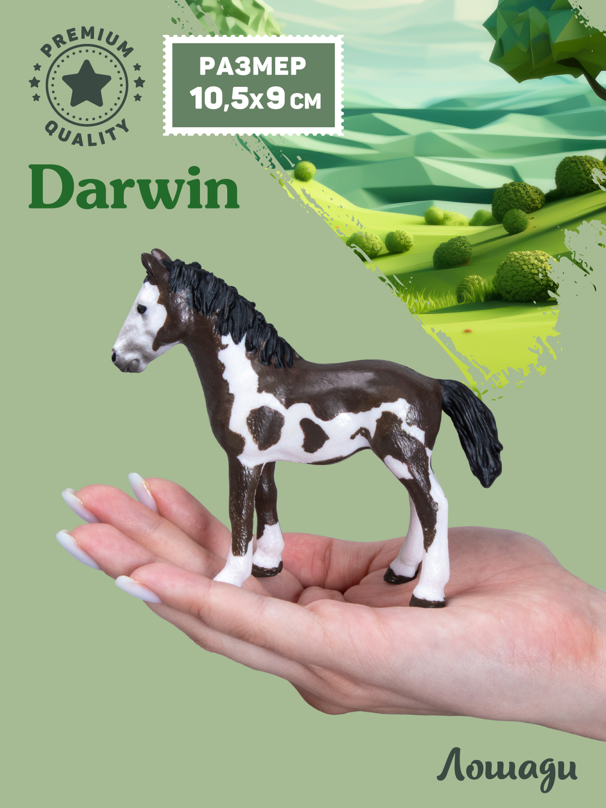Фигурка DARWIN Животные Лошадь - фото 2