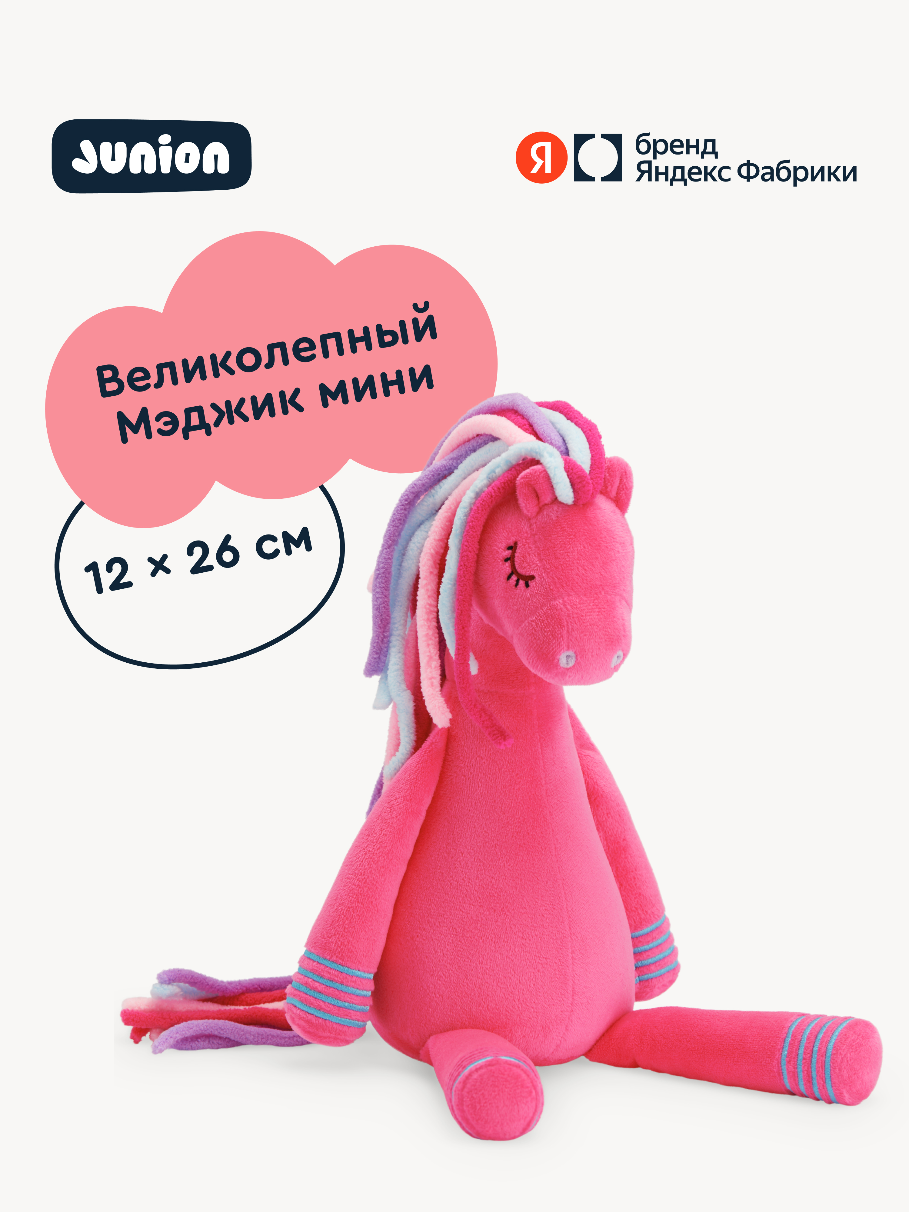 Мягкая игрушка Junion Конь Мэйджик - фото 1