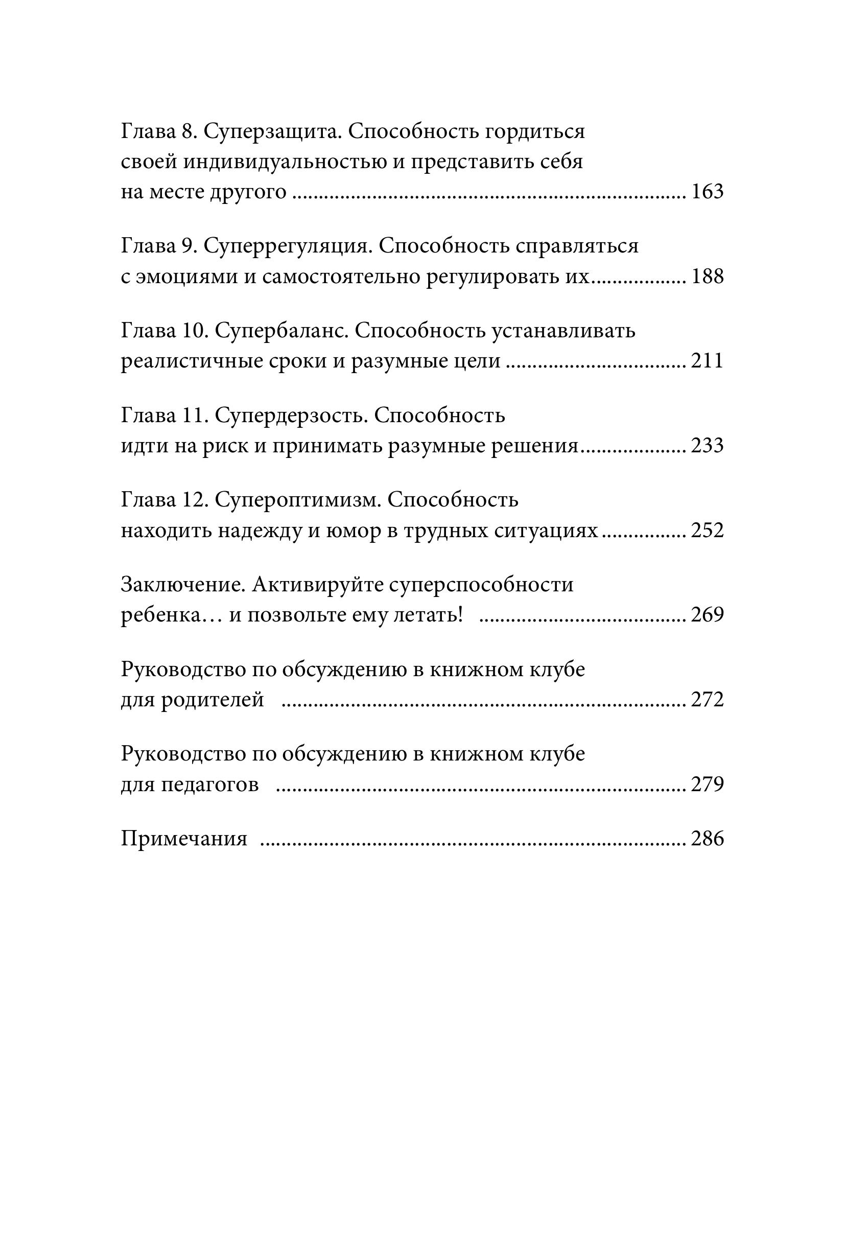 Книга МИФ Попробуй, ты сможешь! - фото 4