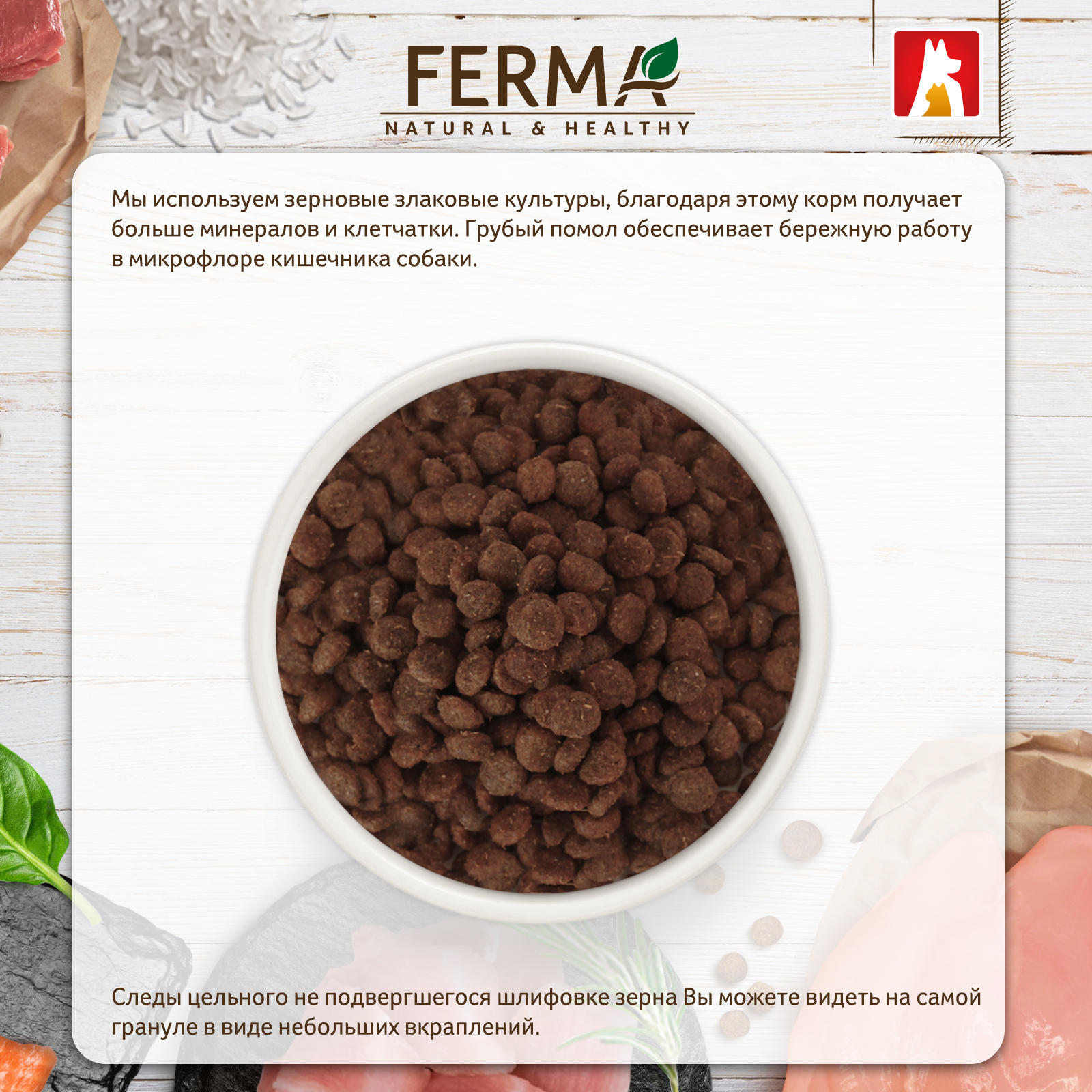 Корм сухой Зоогурман FERMA PROTECTION , Защита костей и суставов, Говядина с рубцом 1,5 кг - фото 5