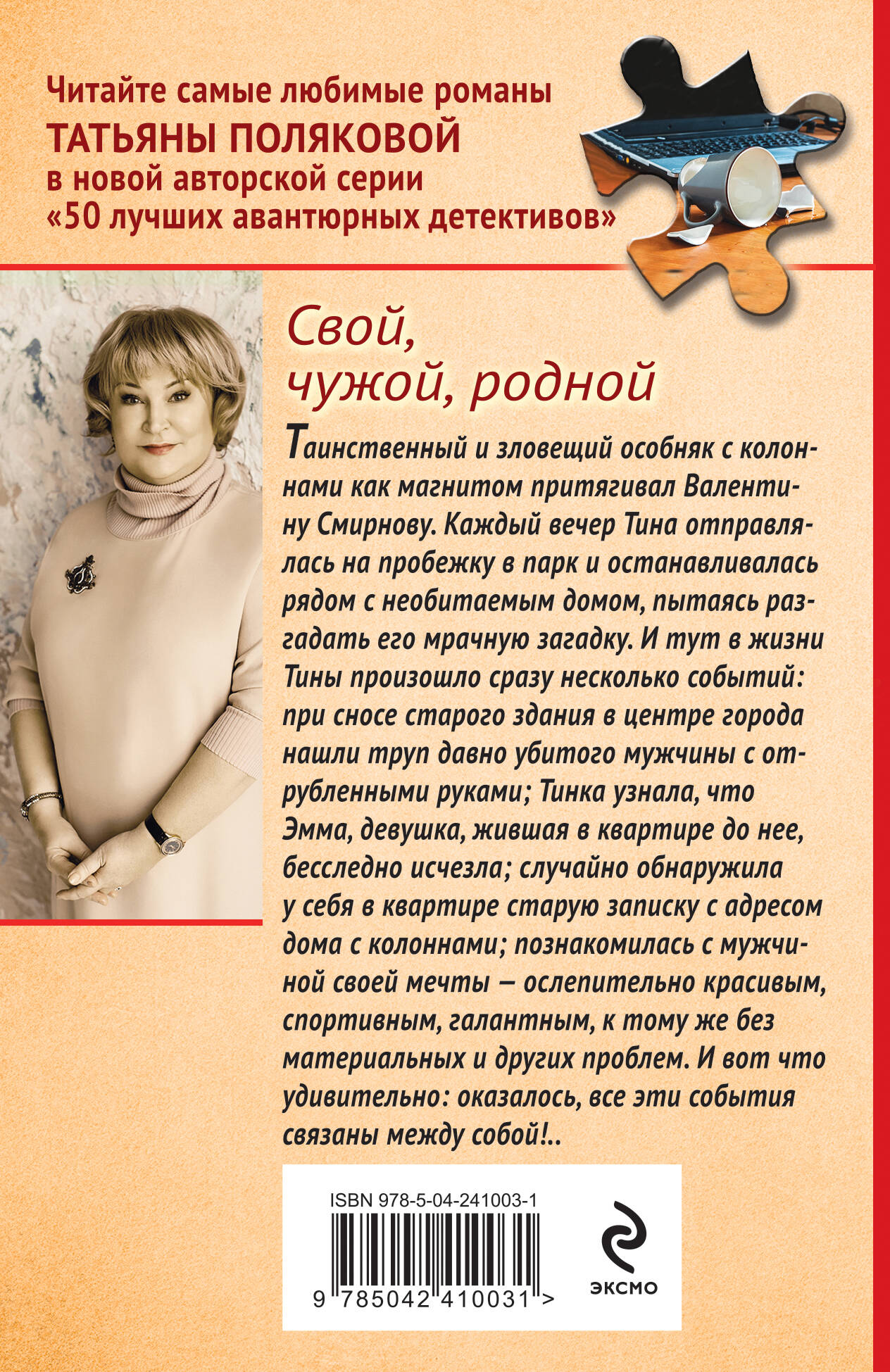 Книга Эксмо Свой чужой родной - фото 2
