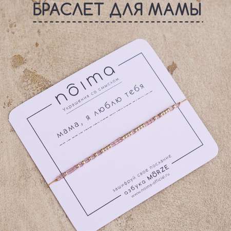 Браслет NOIMA