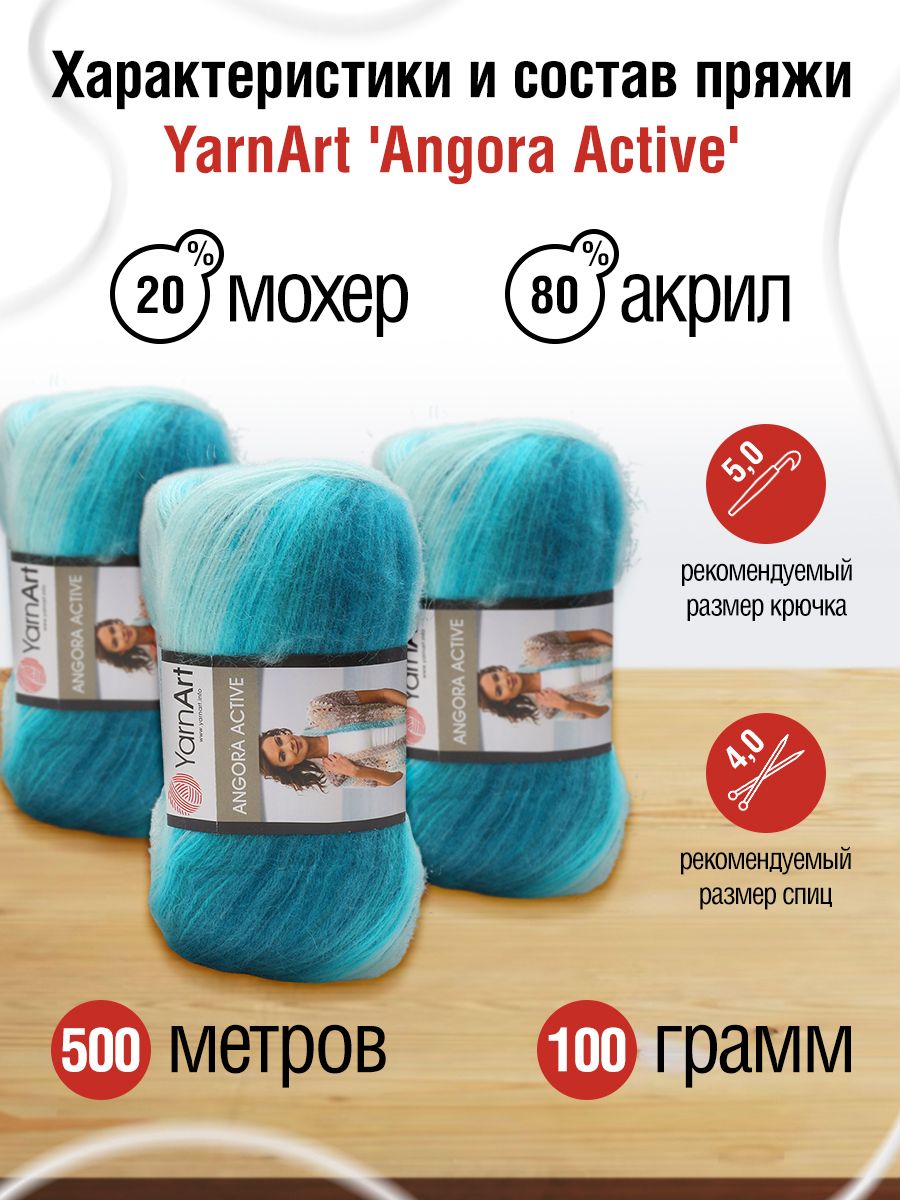 Пряжа YarnArt Angora Active тонкая полушерстяная 100 г 500 м 845 меланж 5 мотков - фото 3