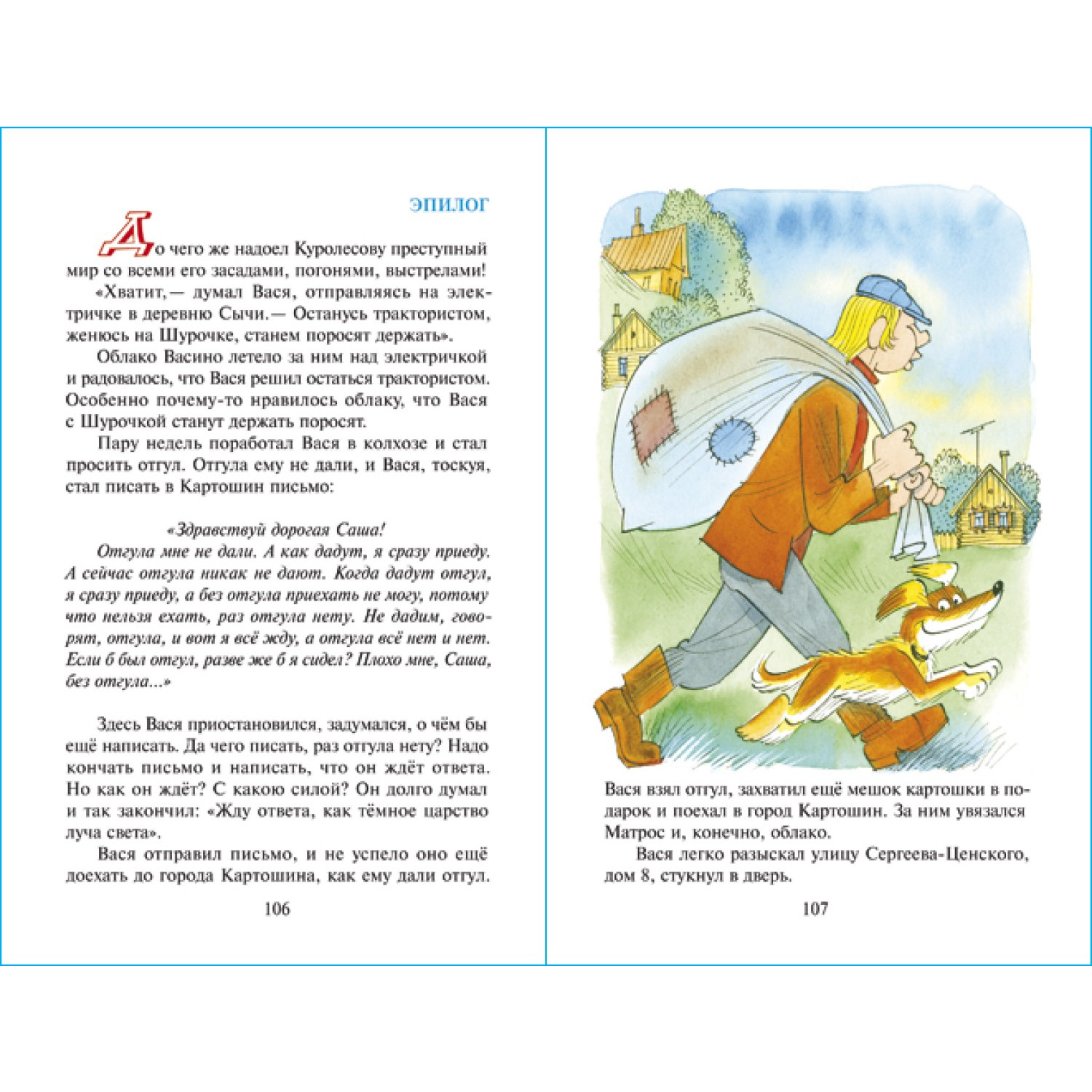Книга Самовар Куролесов и Матрос подключаются Ю Коваль - фото 5