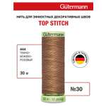 Нитки для шитья и отстрочки Top Stitch Guttermann 30/30м цвет 444