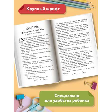 Книга Феникс Хрестоматия: Навстречу новым приключениям. Начальная школа. Без сокращений