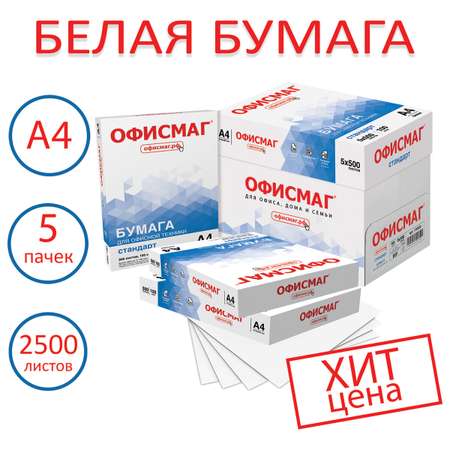 Бумага офисная ОФИСМАГ 500 лист.