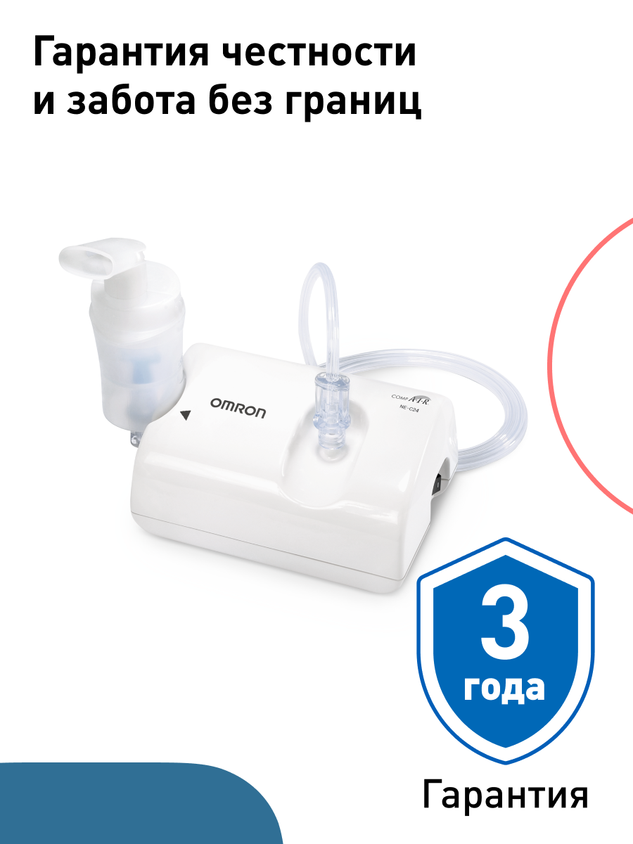 Небулайзер OMRON Comp air C24 - фото 16