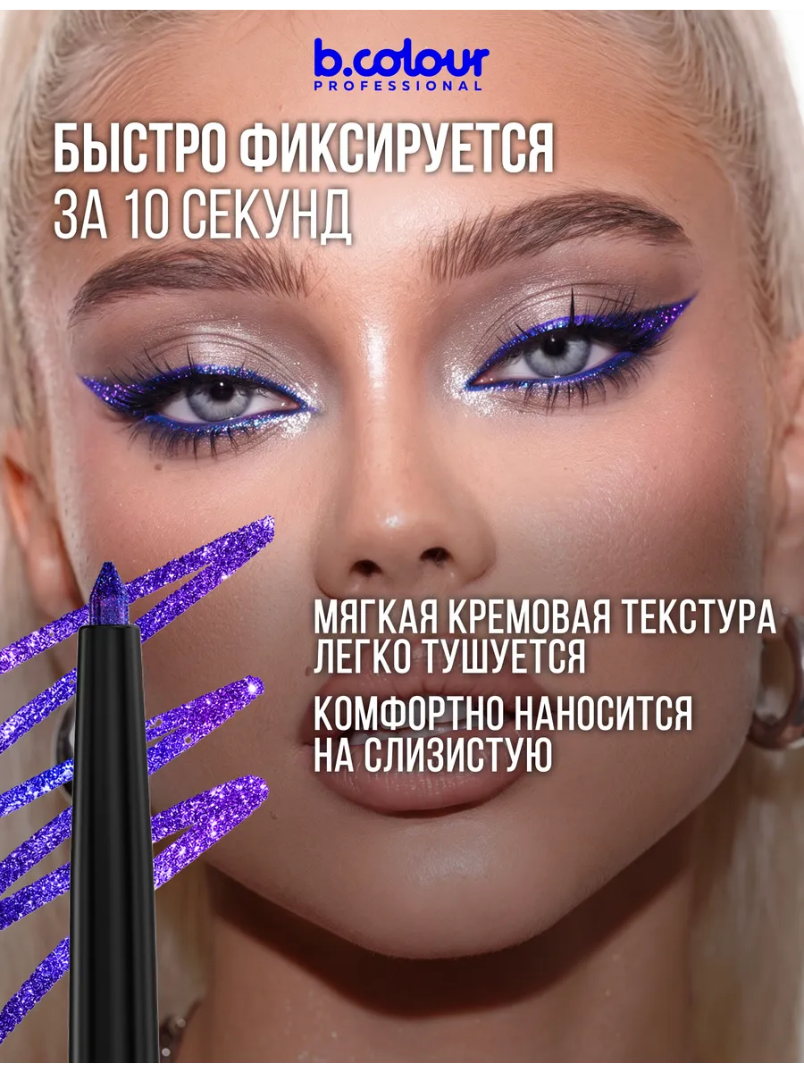 Карандаш B.COLOUR PROFESSIONAL Purple Amethyst - фото 5