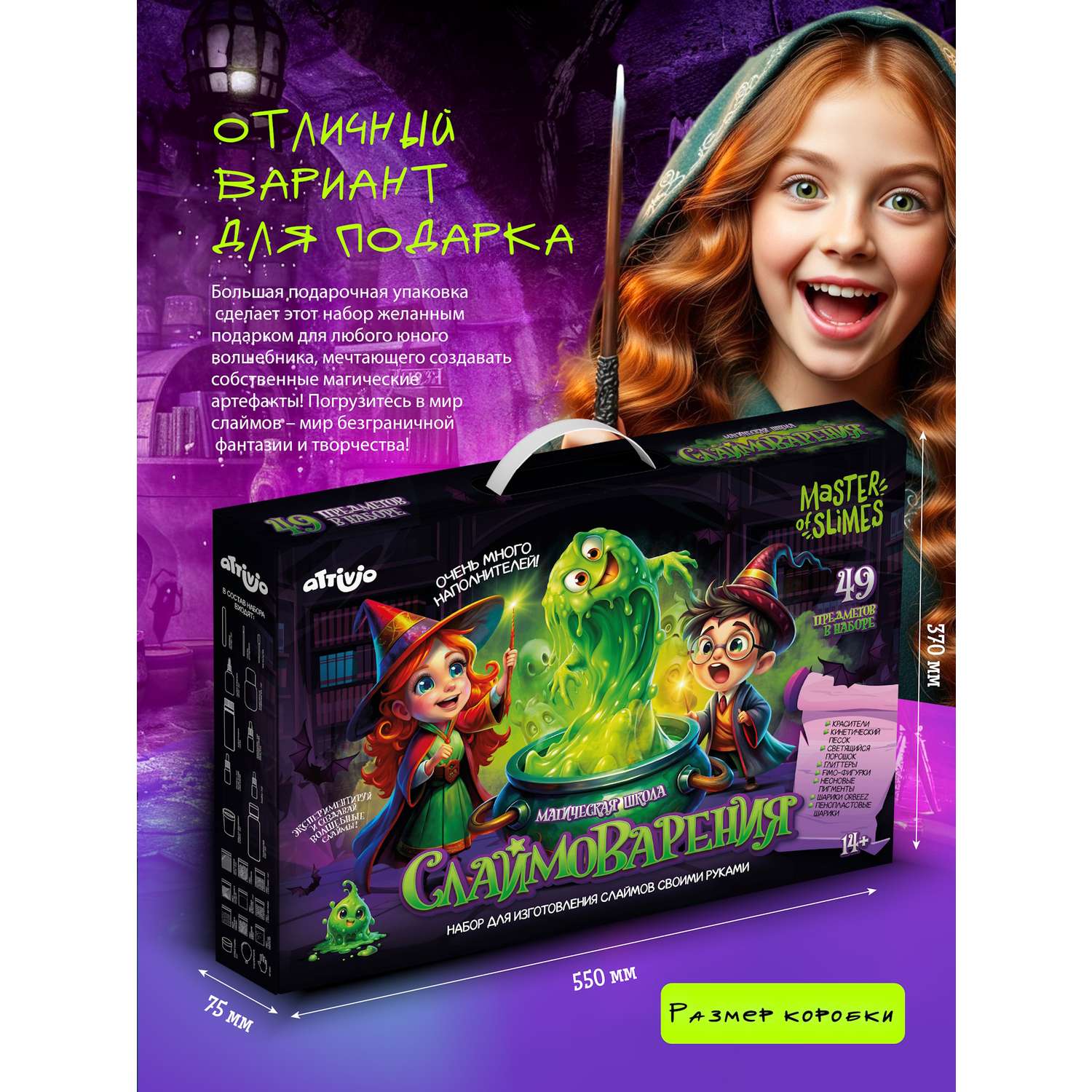 Набор для создания слайма Attivio Школа Слаймоварения - фото 6