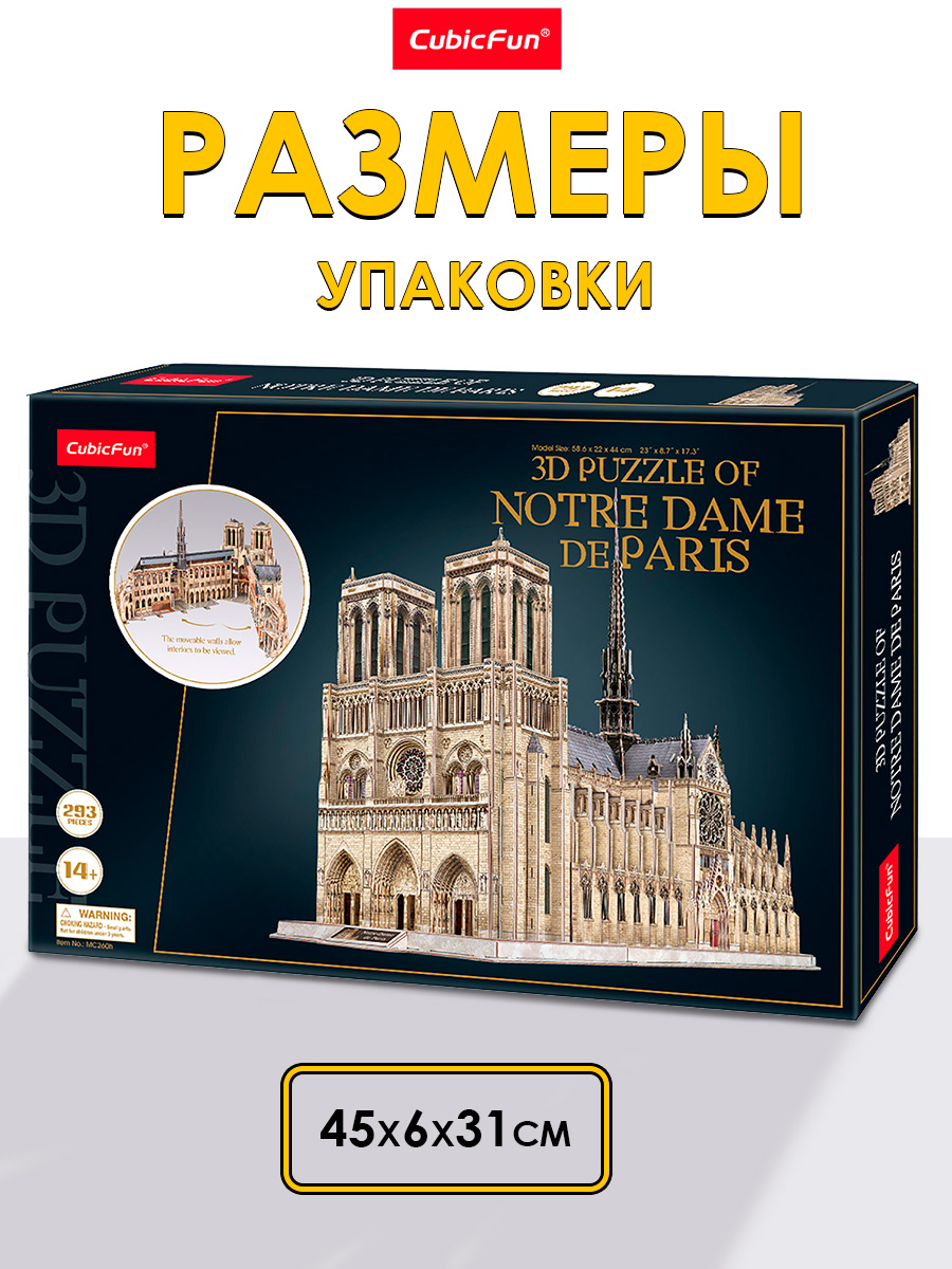 Пазл CubicFun Нотр-Дам-де-Пари 293 детали 3D - фото 6
