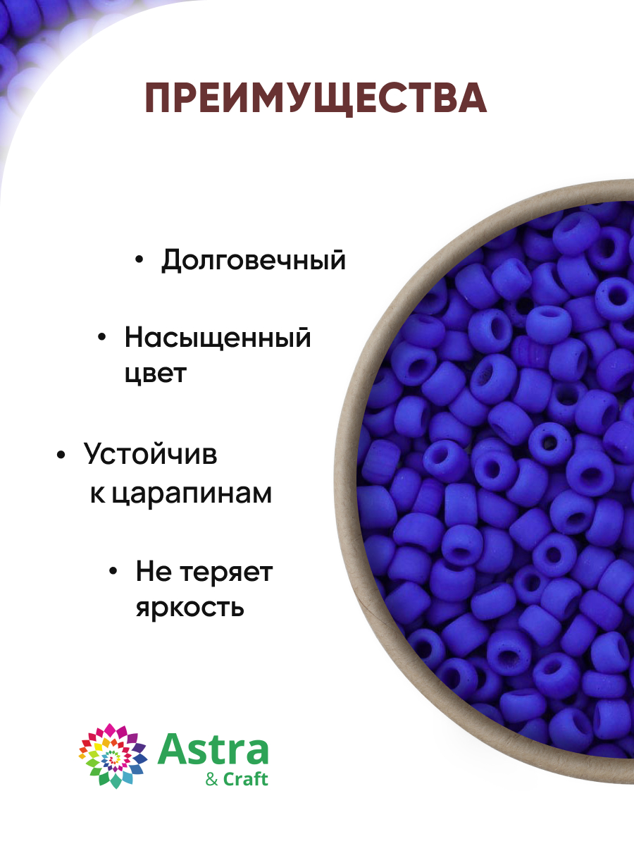 Набор для творчества Astra Craft бисер для плетения 11/0 20 г - фото 2