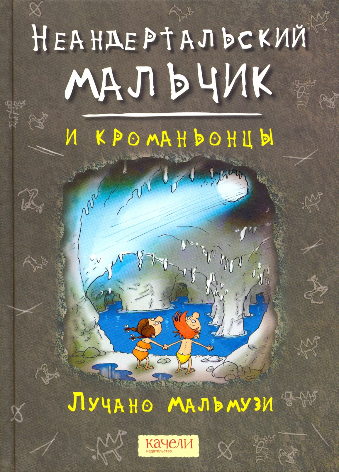 Книга Качели Неандертальский мальчик Комплект из 3 - фото 4