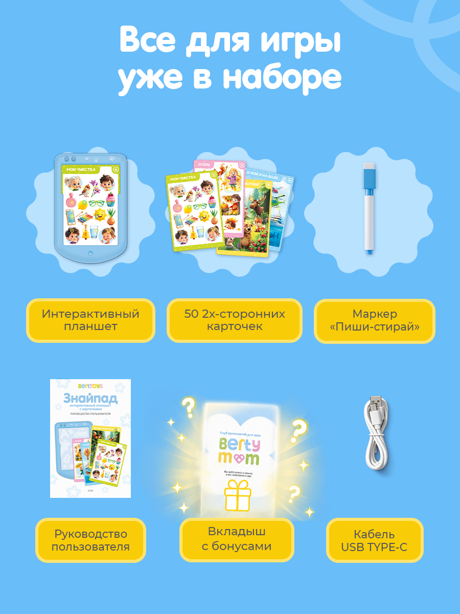 Игрушка BertToys планшет Интерактивная игрушка Знайпад - фото 9