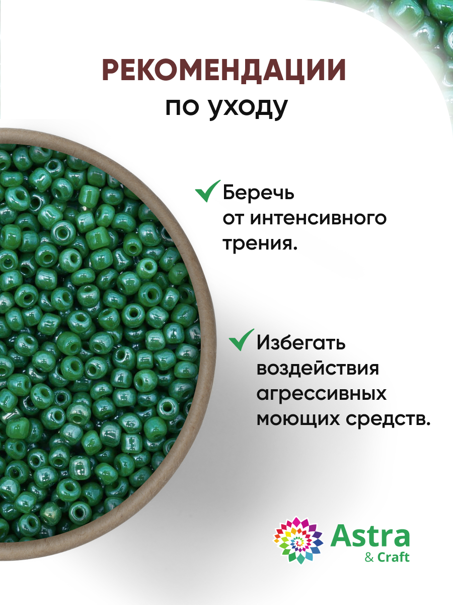 Набор для творчества Astra Craft бисер для плетения 11/0 20 г - фото 3