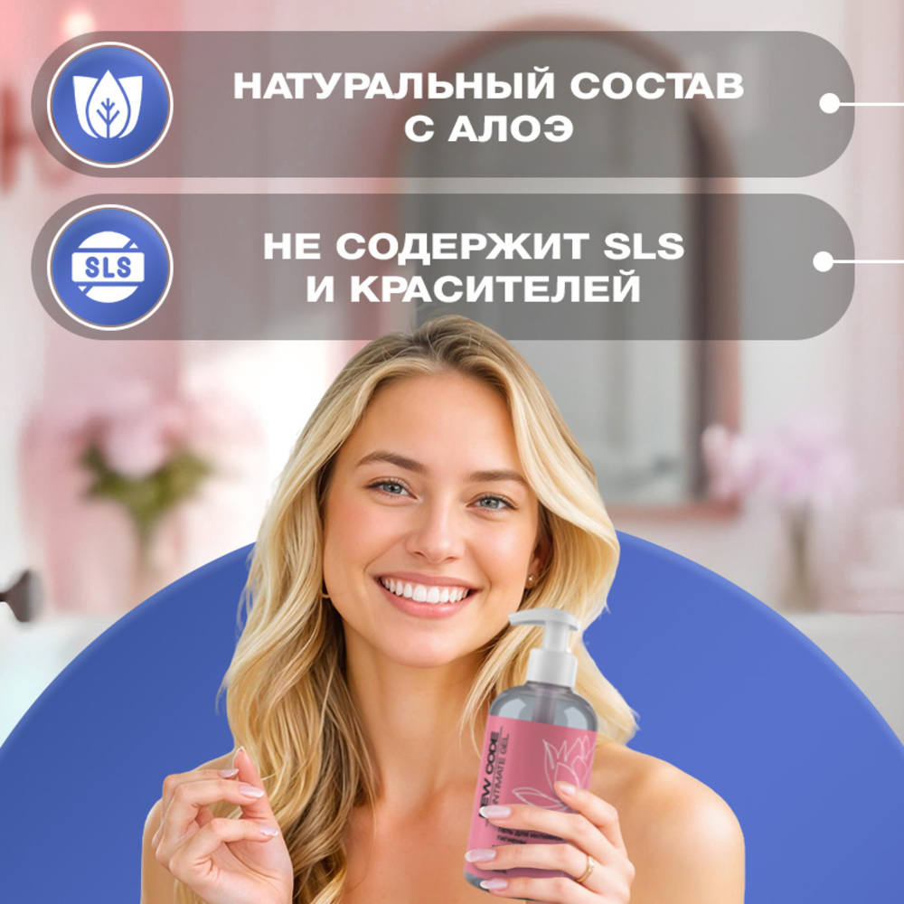 Гель для интимной гигиены New Code 500 мл - фото 7