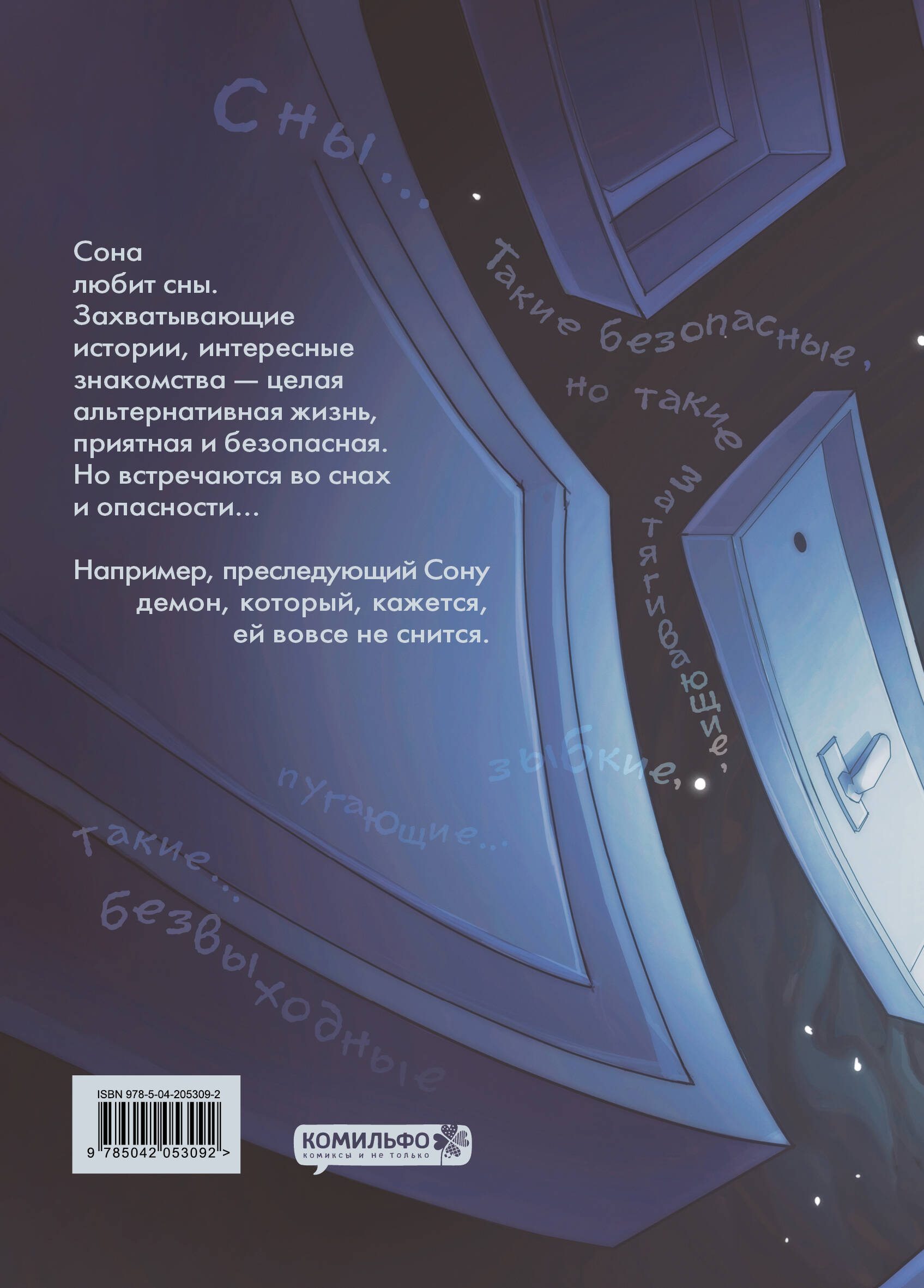 Книга Эксмо INSOMNIUM - фото 10