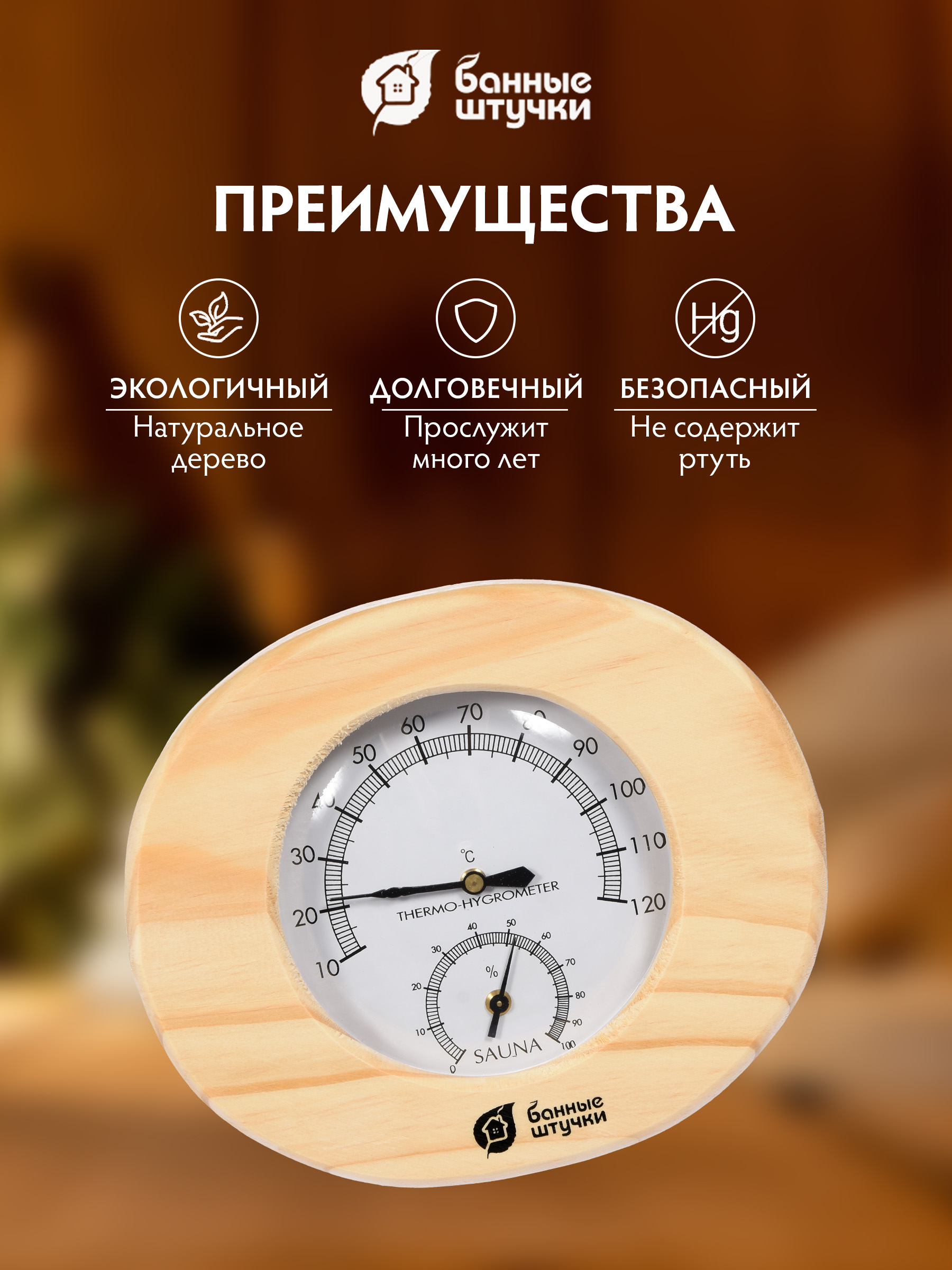 Термометр с гигрометром Банные штучки Банная станция - фото 4