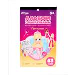 Наклейки Attivio Принцессы 63 шт.