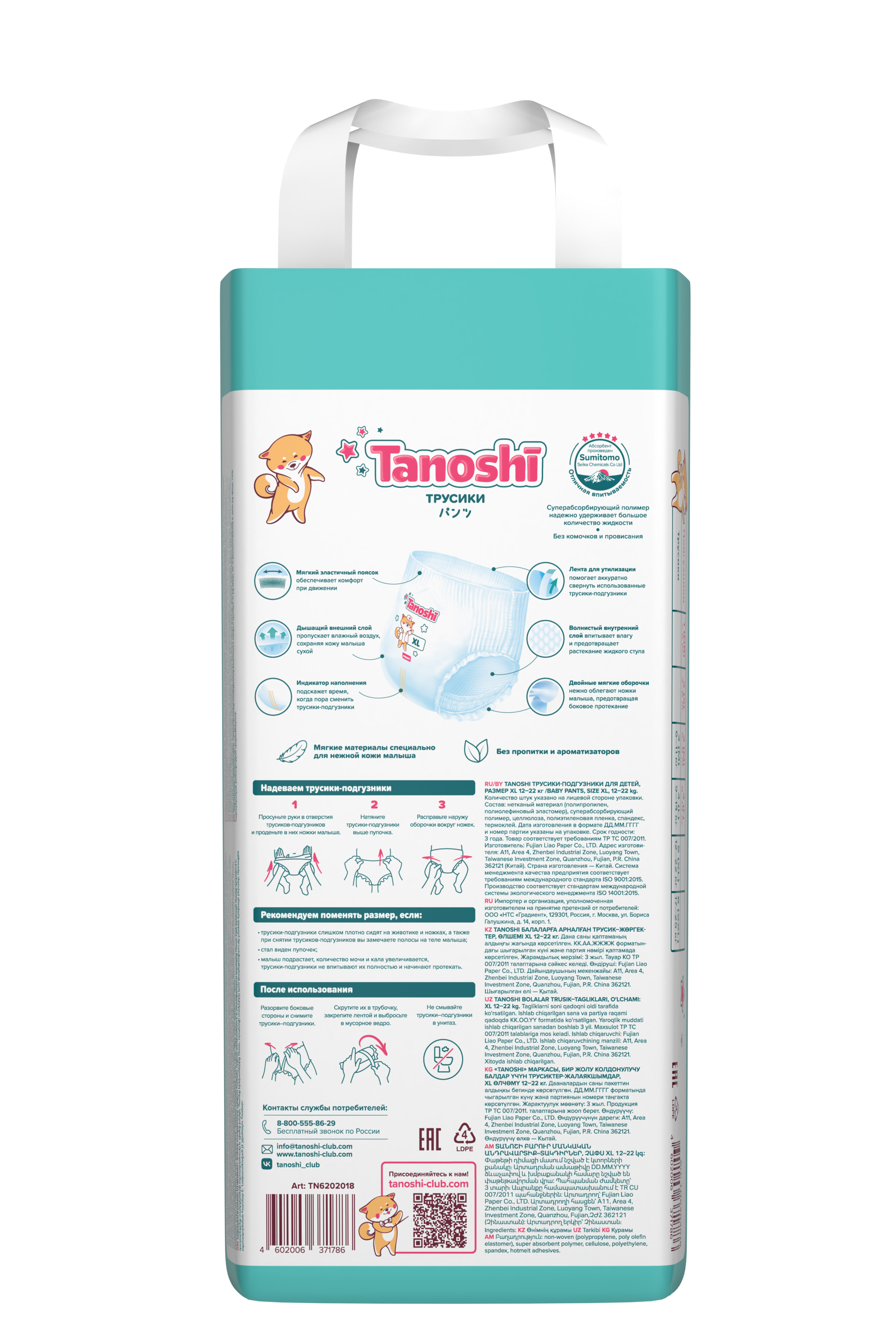 Трусики Tanoshi ультратонкие XL (12-22 кг) 48 шт. - фото 24