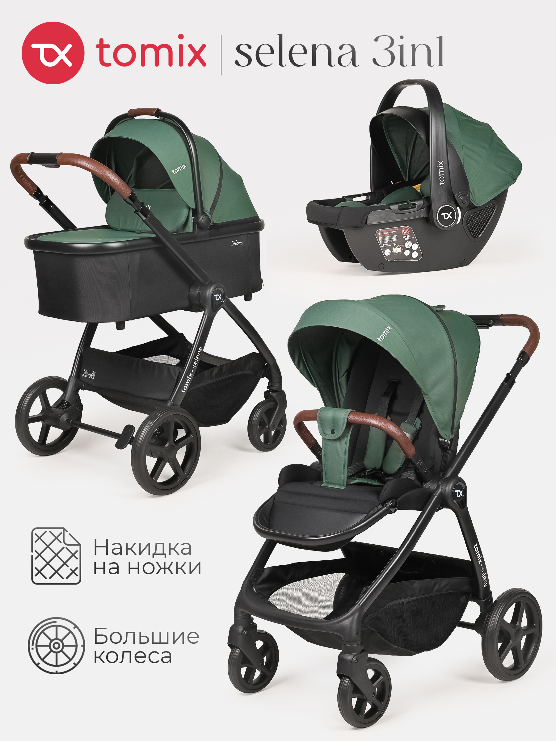 Коляска 3в1 Tomix Selena зеленый - фото 1