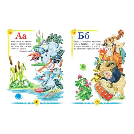 Книга Русич Учим буквы. Азбука в стихах
