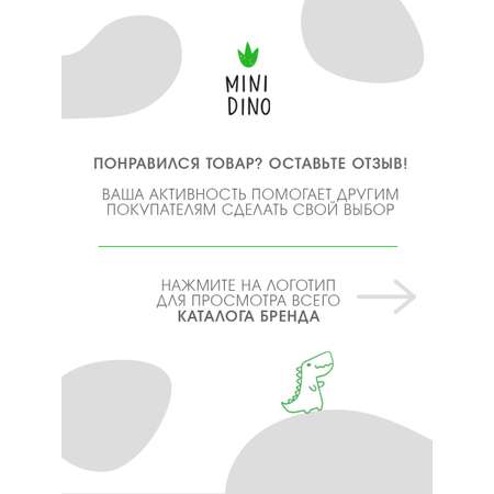 Шапка MINIDINO
