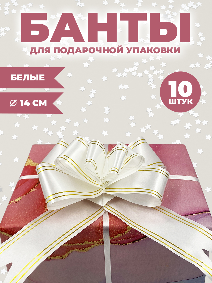Набор бантиков AXLER для подарков 10 шт - фото 1