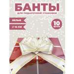 Набор бантиков AXLER для подарков 10 шт