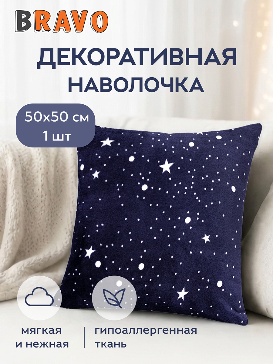 Наволочка BRAVO Звездочка 50 x 50 см 1 шт. - фото 1