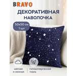 Наволочка BRAVO Звездочка 50 x 50 см 1 шт.