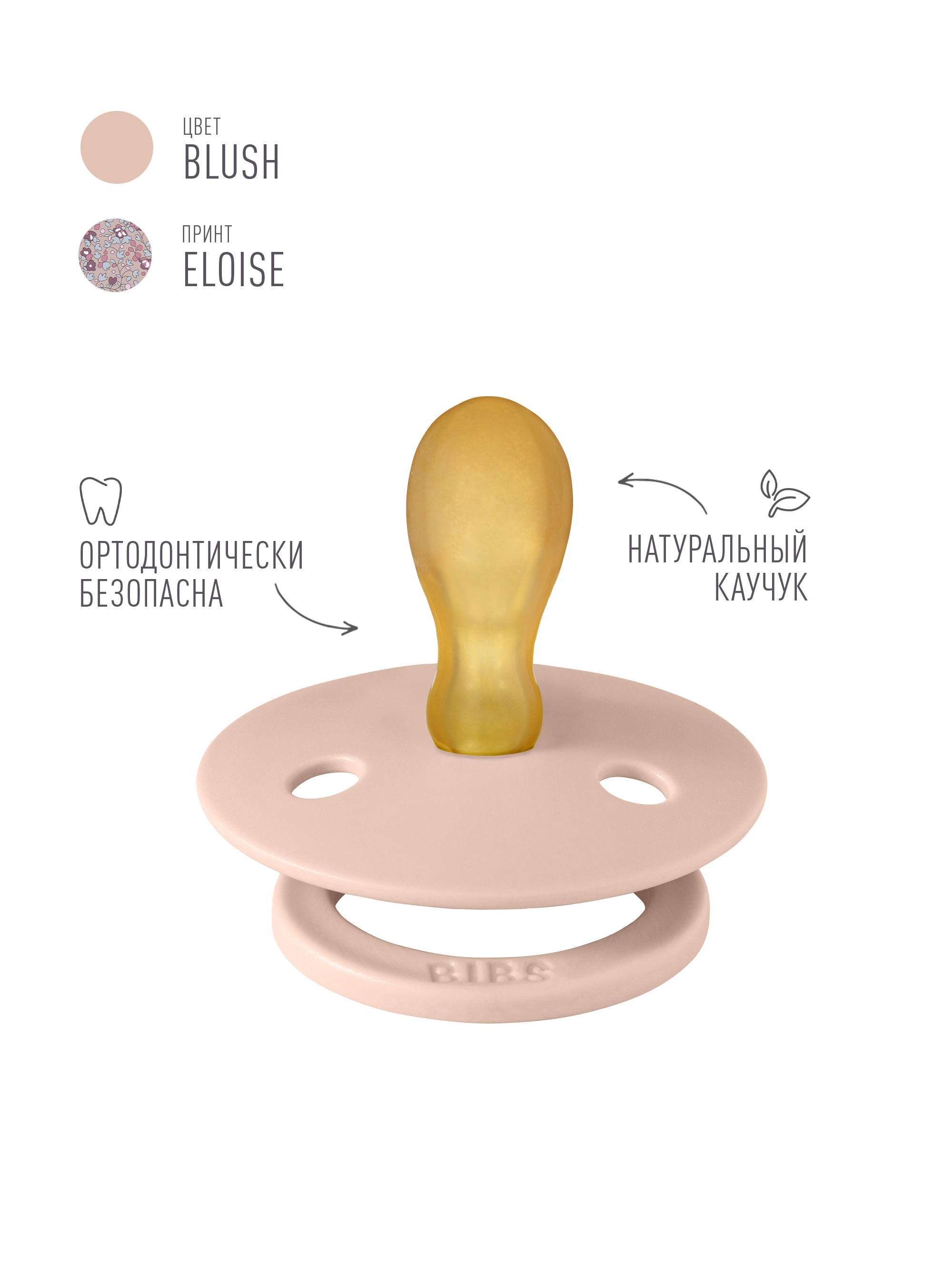 Пустышка BIBS латекс ортодонтическая от 6 мес. 2 шт. - фото 2