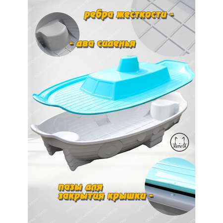 Песочница-бассейн Doloni Корабль с крышкой мятно-серый
