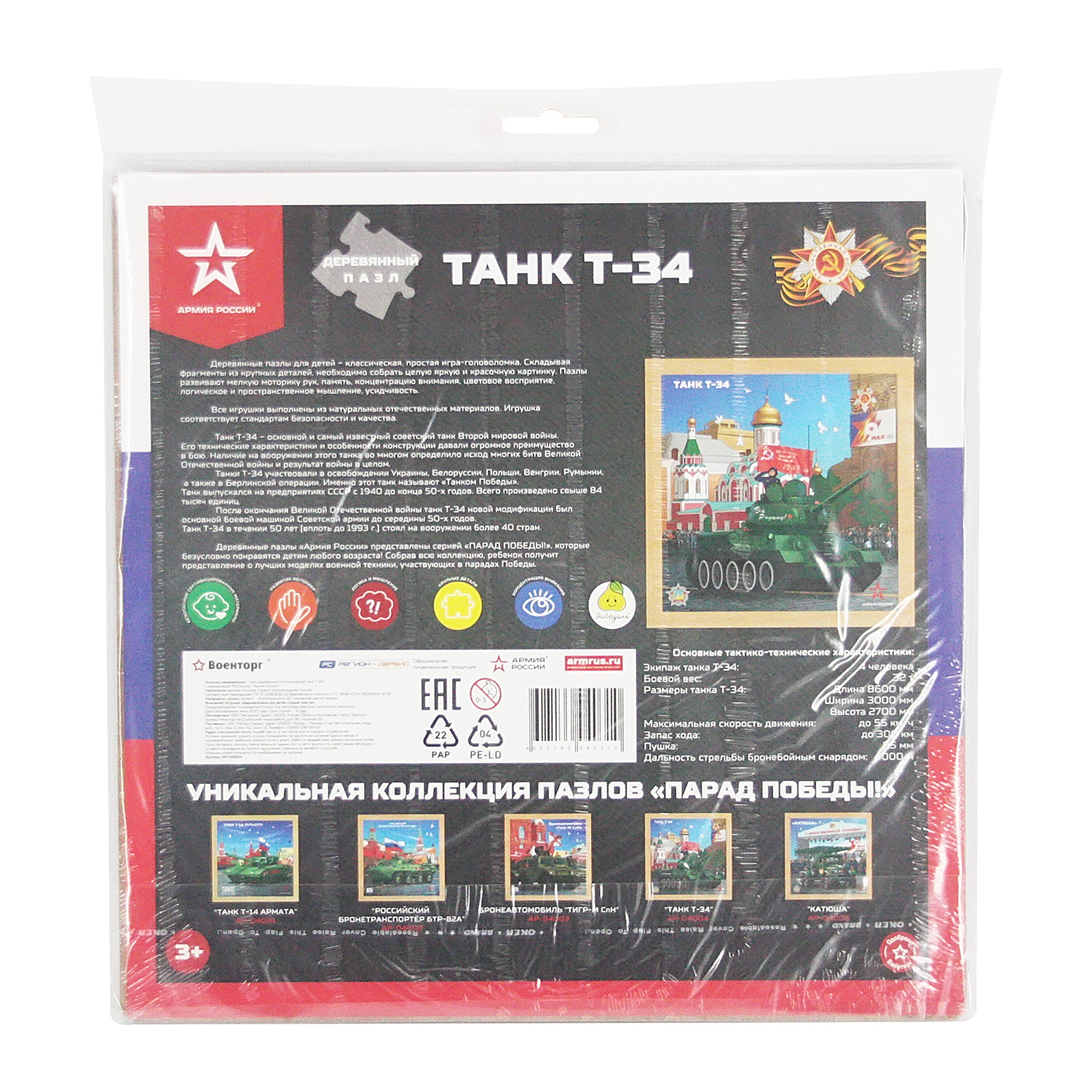 Пазл ЯиГрушка деревянный - фото 2