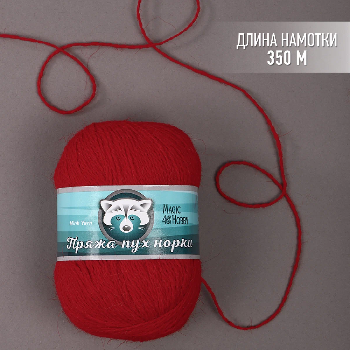 Пряжа Magic 4 Hobby Пух норки (80% пух норки, 20% полиамид) 3х50г/350м цвет красный - фото 3