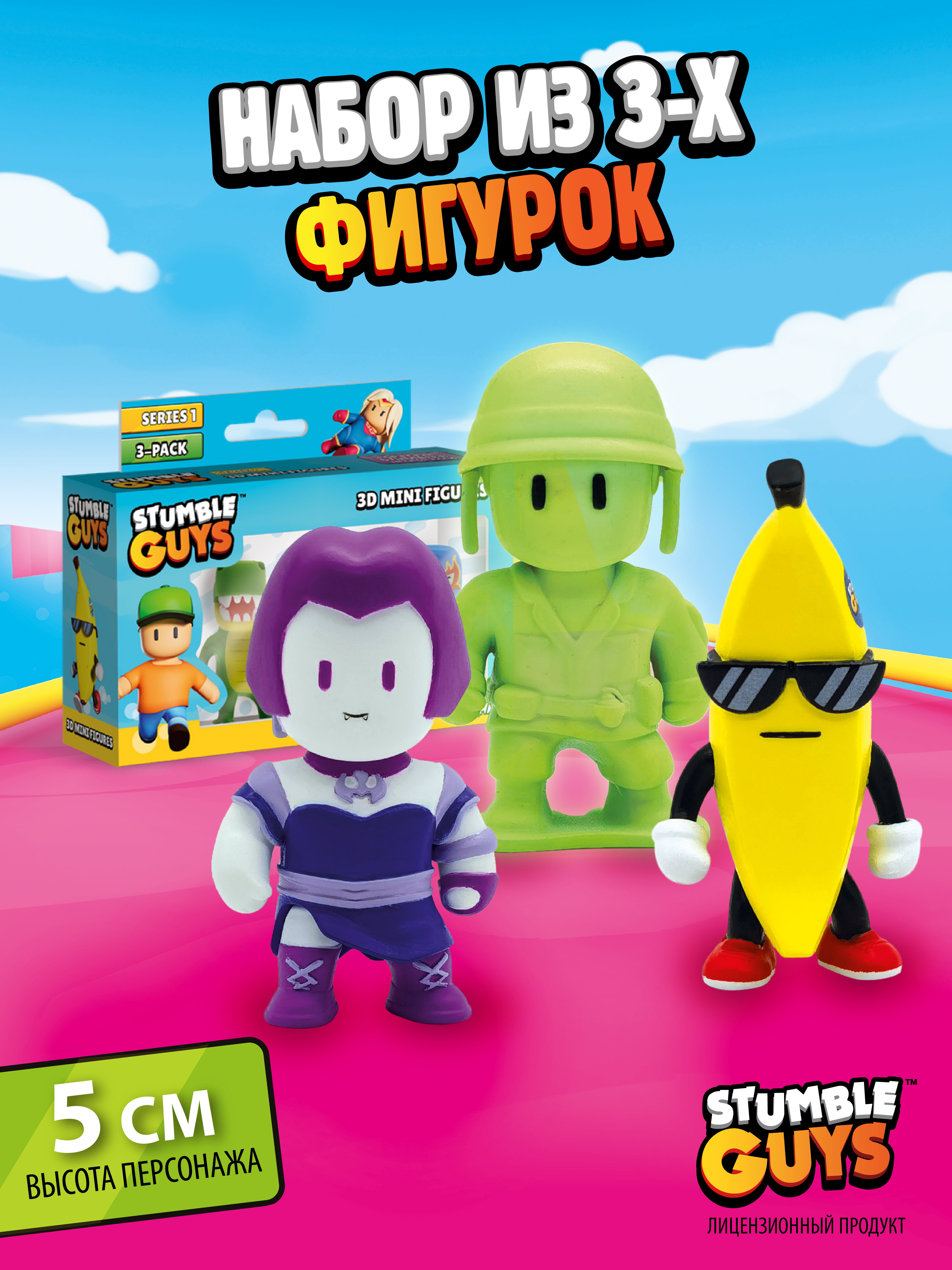 Фигурка Stumble Guys - фото 1