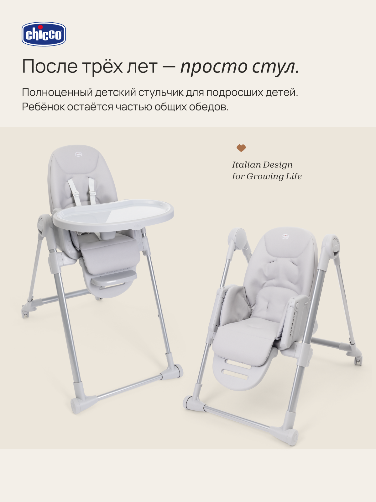 Стульчик для кормления Chicco Polly Armonia серый - фото 12