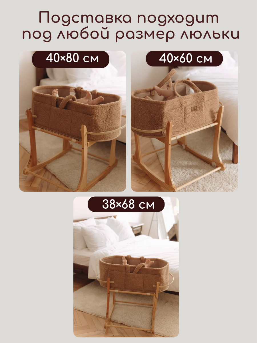 Подставка для люльки Timikbaby Коричневая с поперечным качанием - фото 3