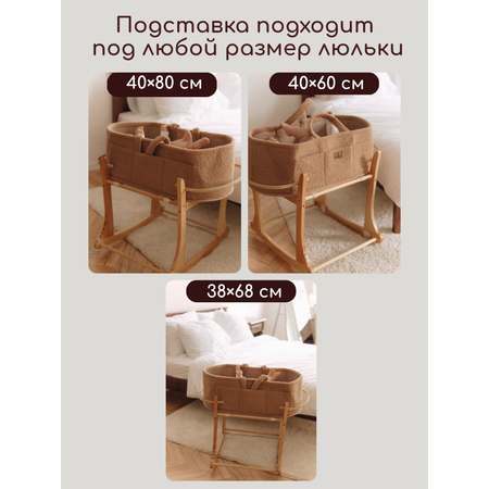 Подставка для люльки Timikbaby Коричневая с поперечным качанием