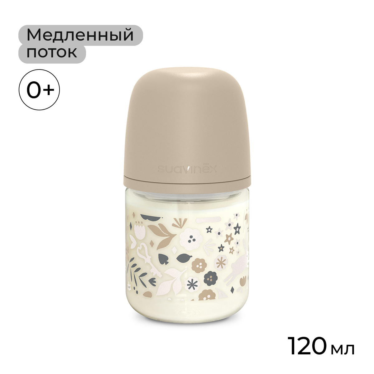 Бутылочка Suavinex 120 мл - фото 1